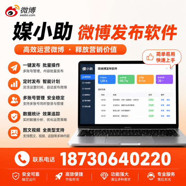 日喀则微博批量发布软件