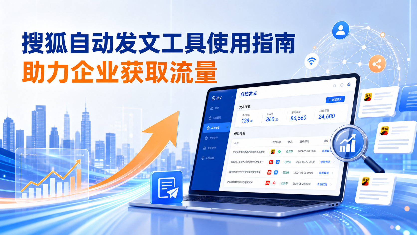 搜狐自动发文工具的使用指南:助力日喀则企业获取流量