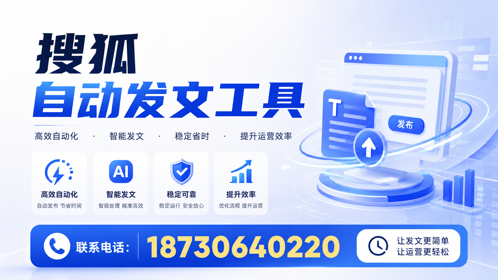 了解搜狐自动发文工具的基本功能,助力日喀则企业发展