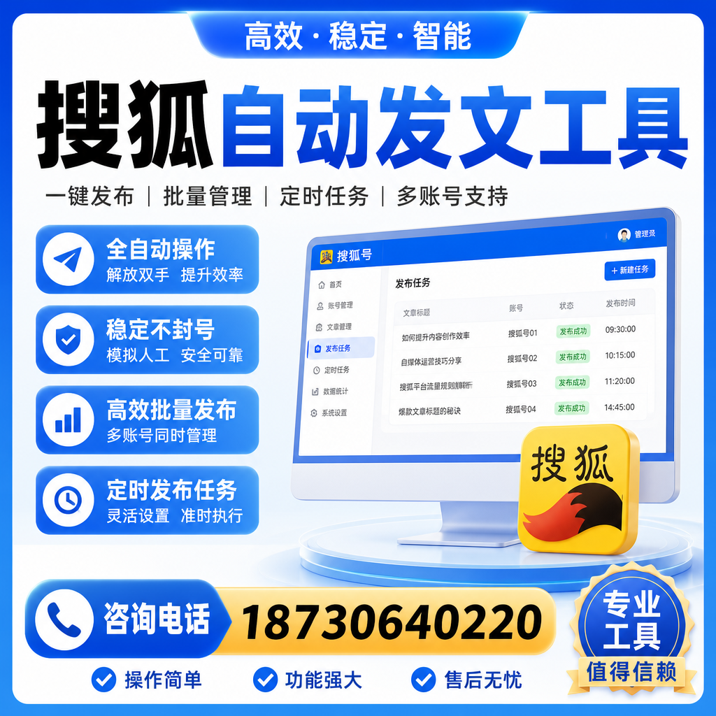 搜狐自动发文工具与其他工具对比:哪种更适合日喀则企业?