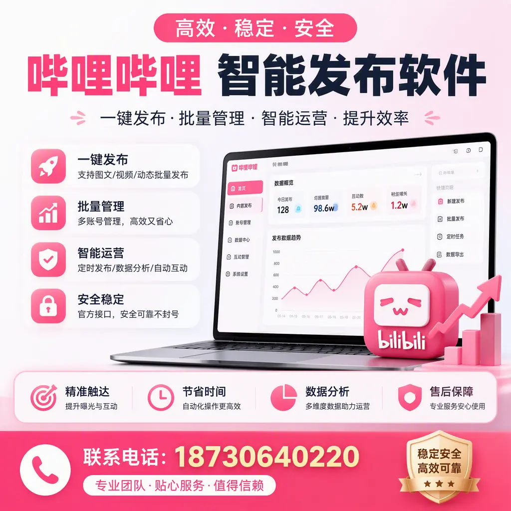 如何优化哔哩哔哩智能发布软件设置?日喀则 用户的实用技巧
