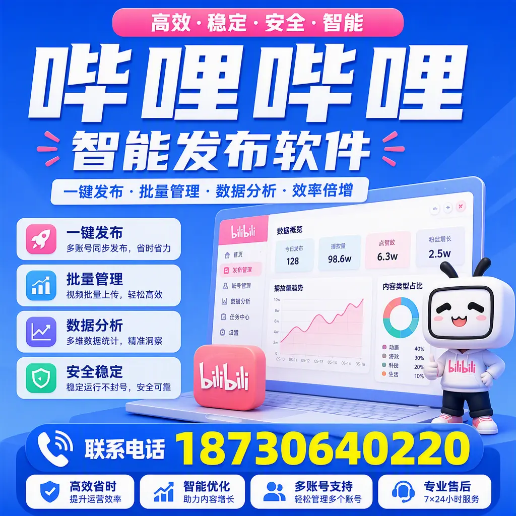 在 日喀则 如何优化哔哩哔哩智能发布软件的使用效果