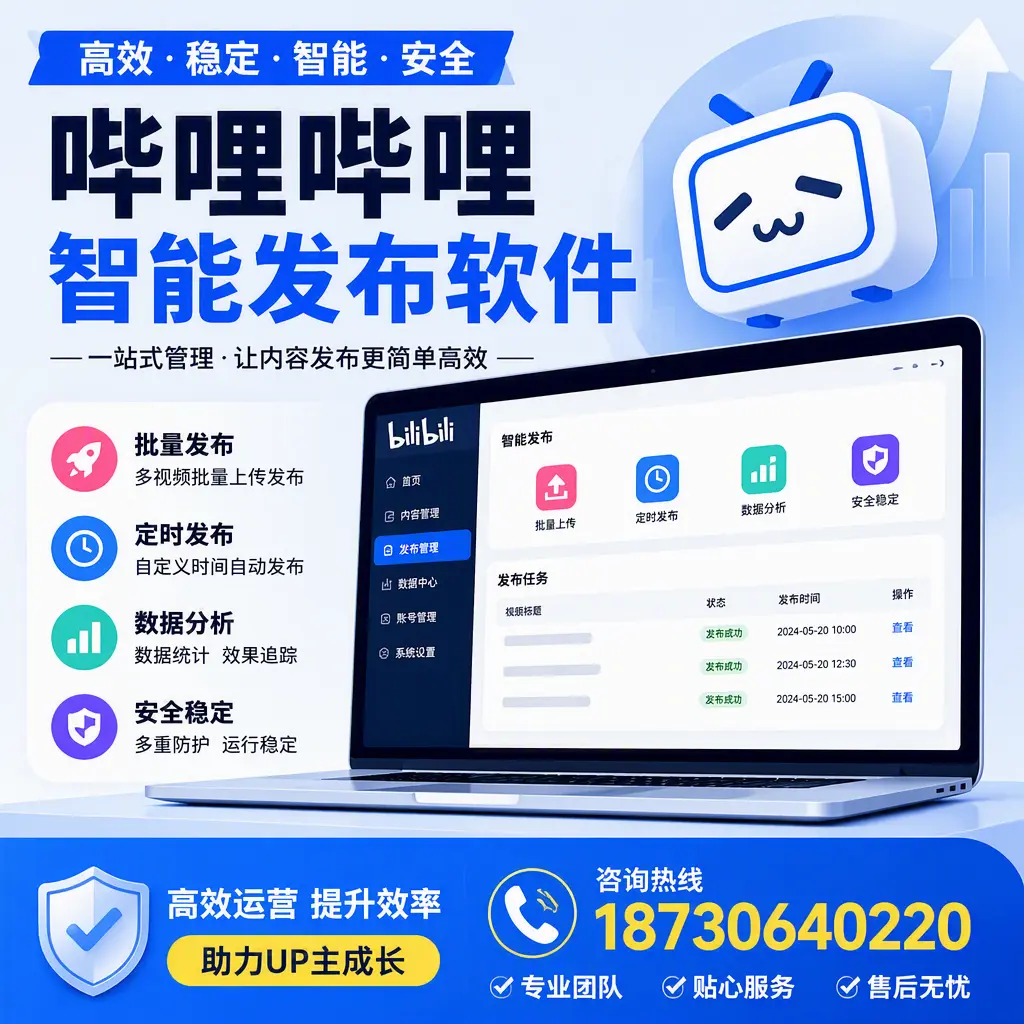哔哩哔哩智能发布软件的性能测试与评估:日喀则 用户指南