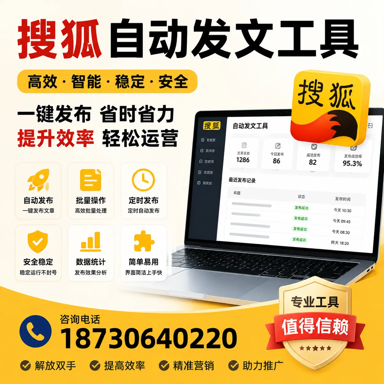 利用搜狐自动发文工具提升日喀则品牌曝光率的实用技巧