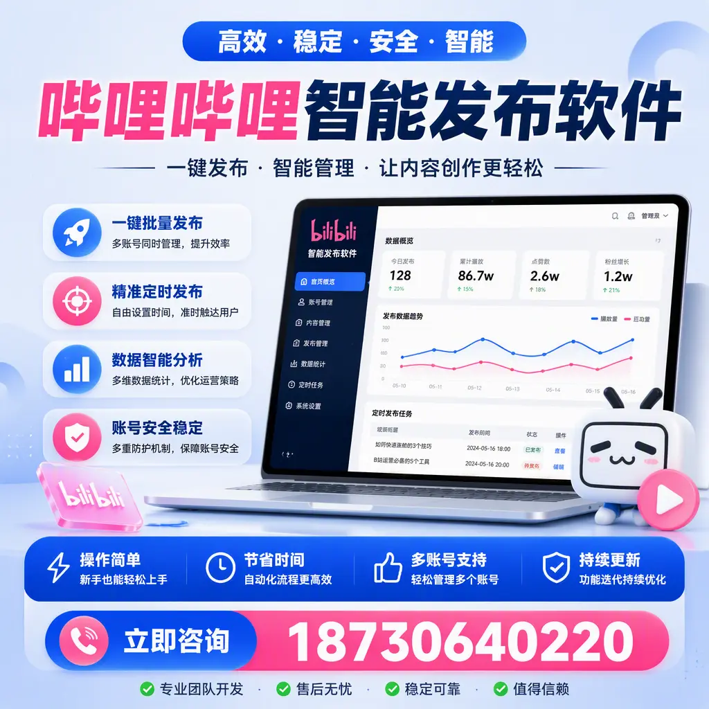 如何在 日喀则 制定有效的哔哩哔哩智能发布策略
