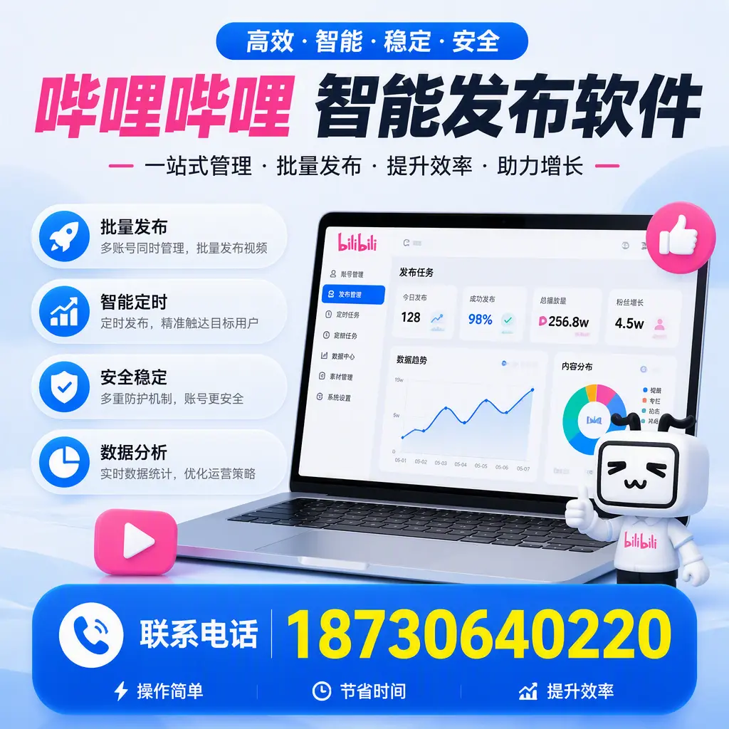 如何在 日喀则 制定有效的哔哩哔哩智能发布策略