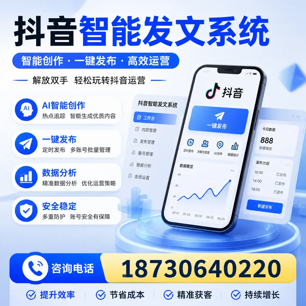 揭秘抖音智能发文系统的工作原理,助您在 日喀则 增强曝光率