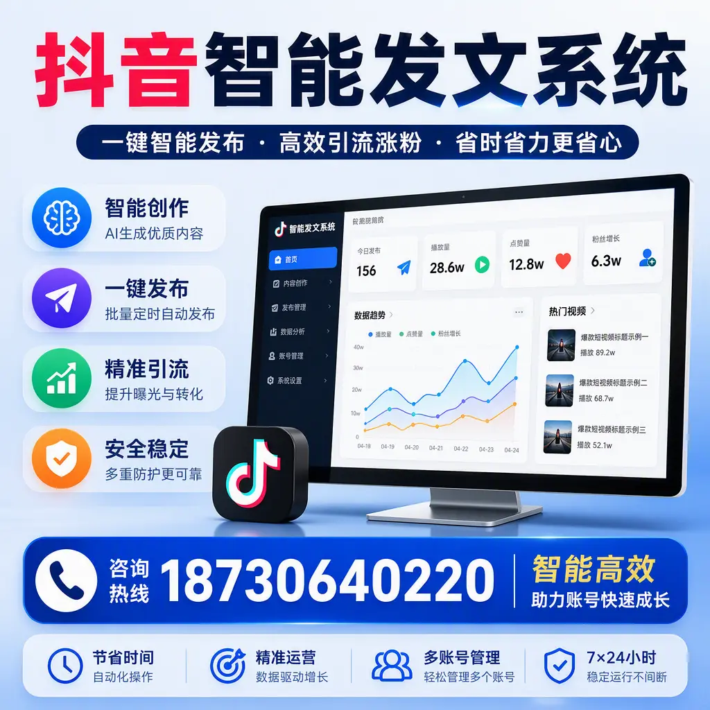 如何利用抖音智能发文系统提高您在 日喀则 的用户互动率