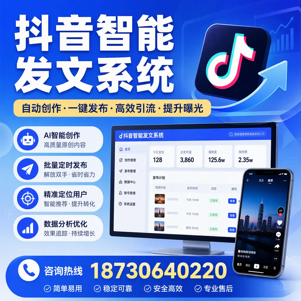 抖音智能发文系统的功能解析,如何在 日喀则 提升内容营销